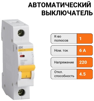 IEK ВА47-29 1ф 6А 12/144