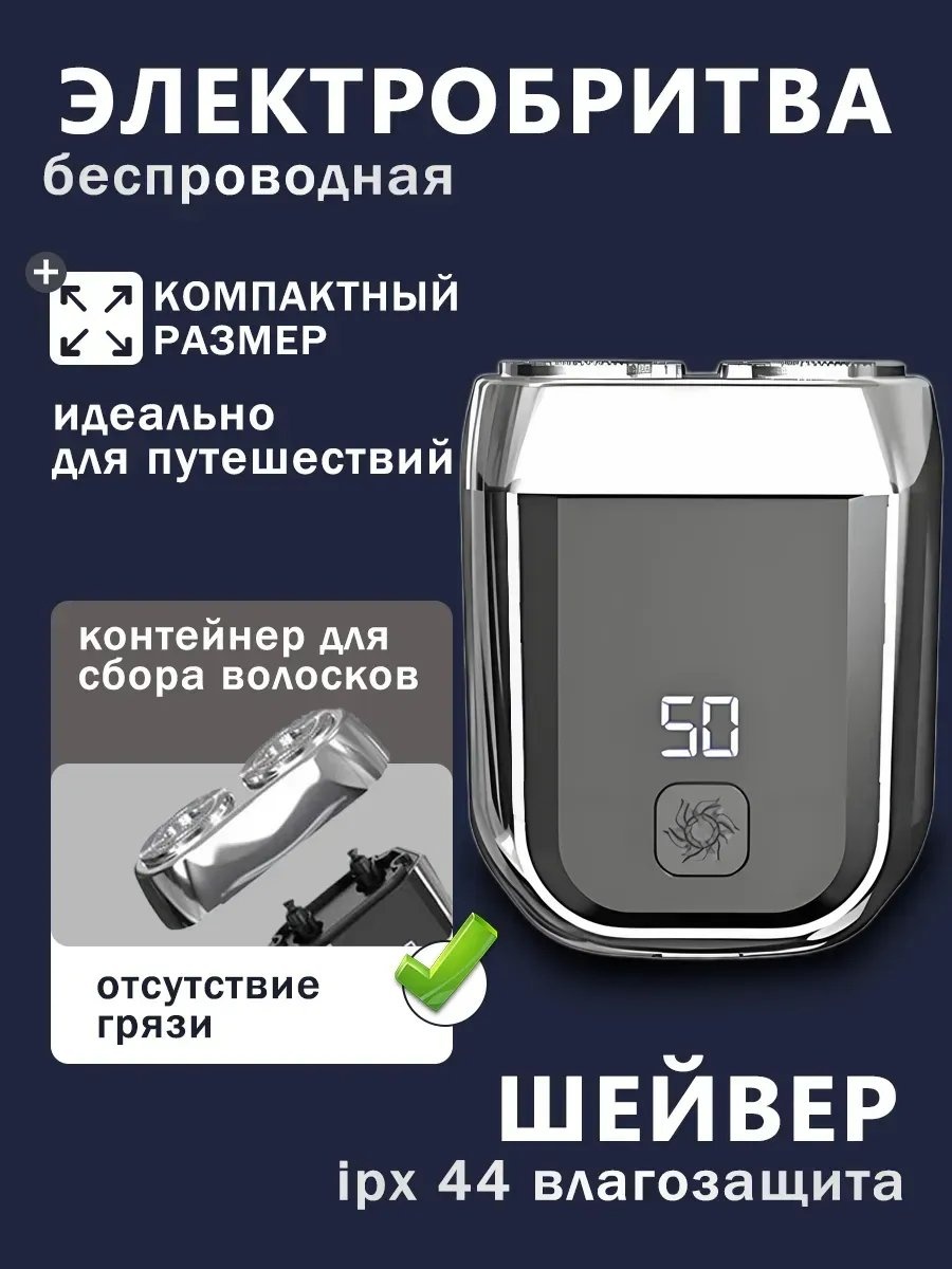 Электробритва 533157226 сеточная