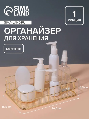 Органайзер металл