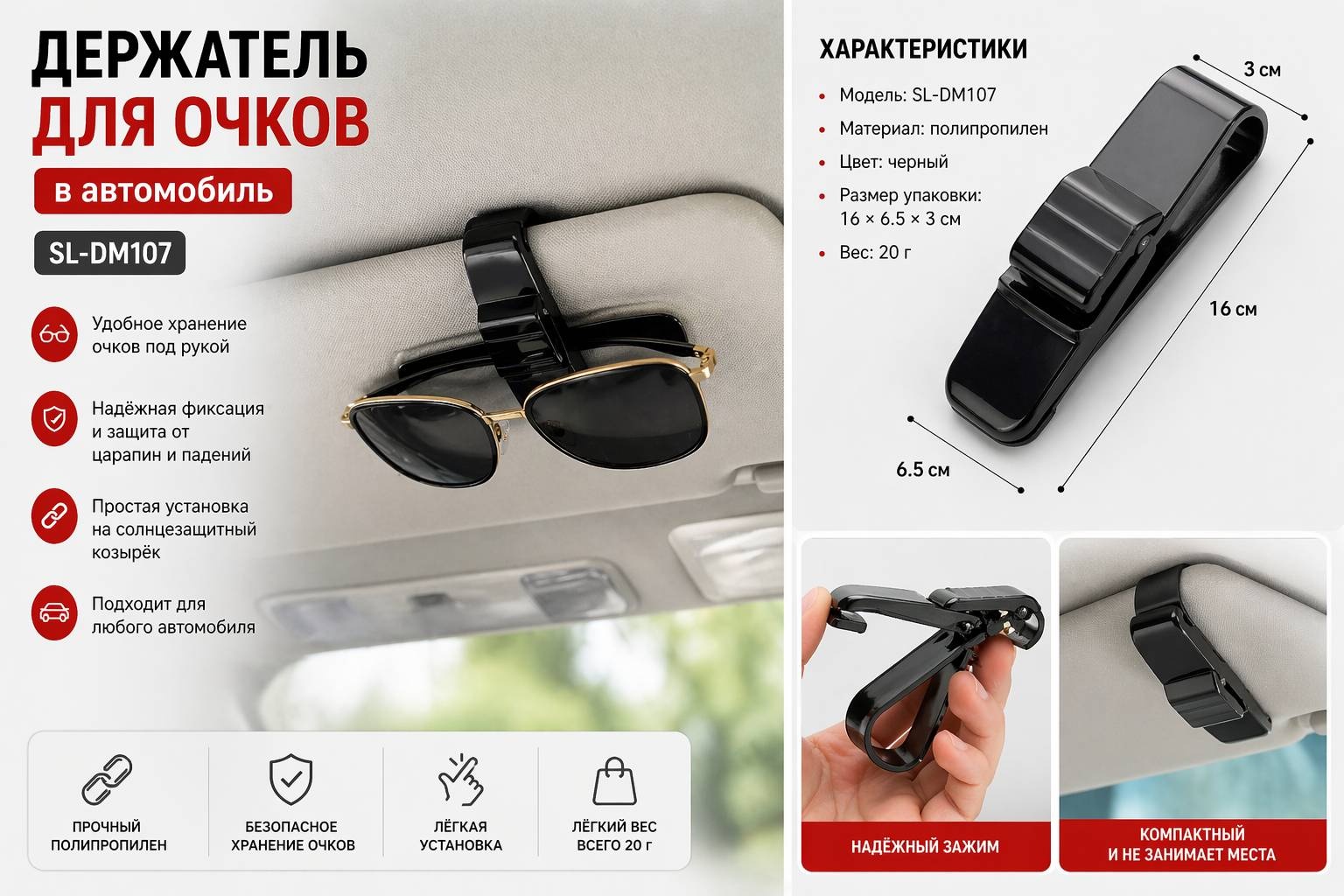Держатель для очков черный 6.5 см