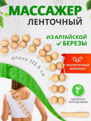 3 Д массажер дерево