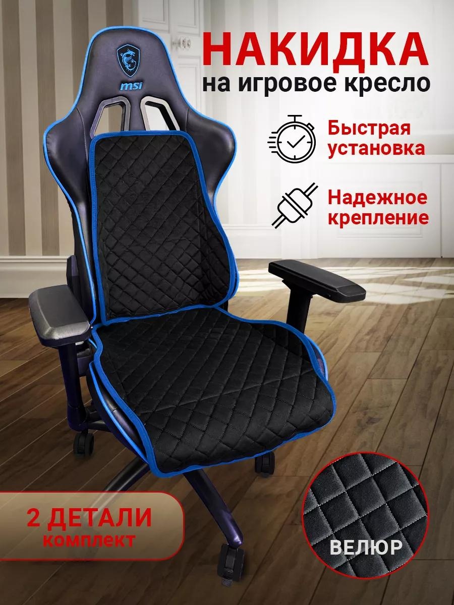Накидка для игрового кресла MT3128-682 черный, синий 54*29/63*41