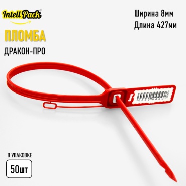 Intellpack пломба пластиковая Дракон-ПРО 50 шт