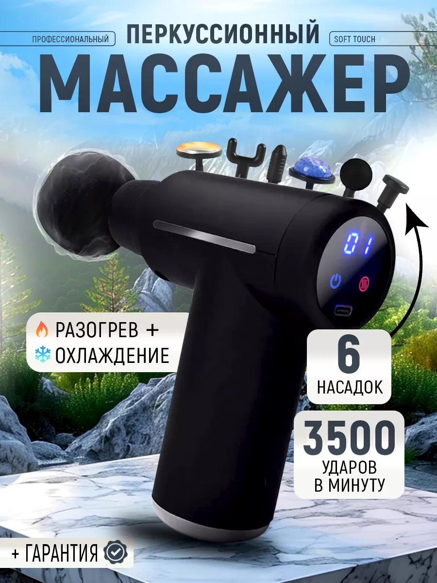 Массажер Перкуссионный массажер для тела ручной вибрационный, надавливающий, разминающий, разогревающий, пульсирующий, перкуссионный