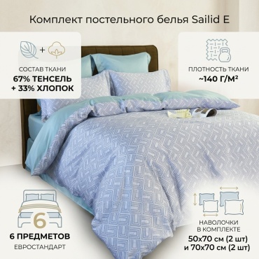 Комплект СайлиД пододеяльник 1 шт. + простыня 1 шт. + наволочка 4 шт. (2 больших + 2 маленьких) евростандарт хлопок, тенсель, 4 наволочки: 50x70 см, 70x70 см