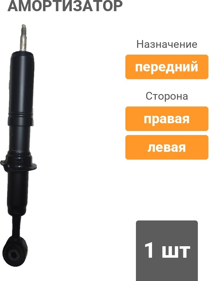 Амортизатор TOKICO передний U4127 1 шт