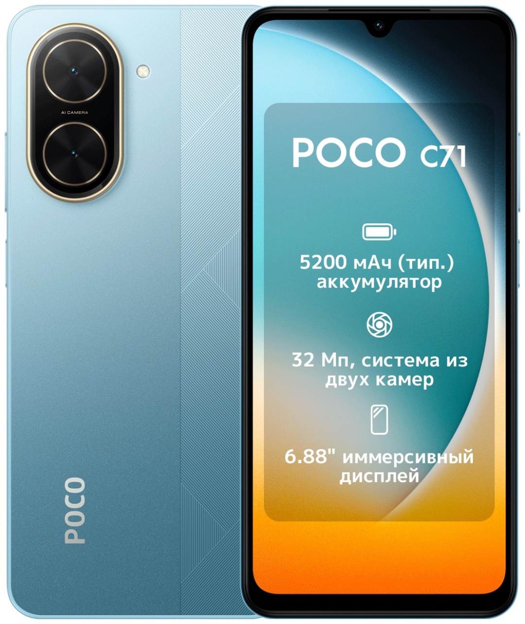 Смартфон Poco C71 4 ГБ/128 ГБ голубой