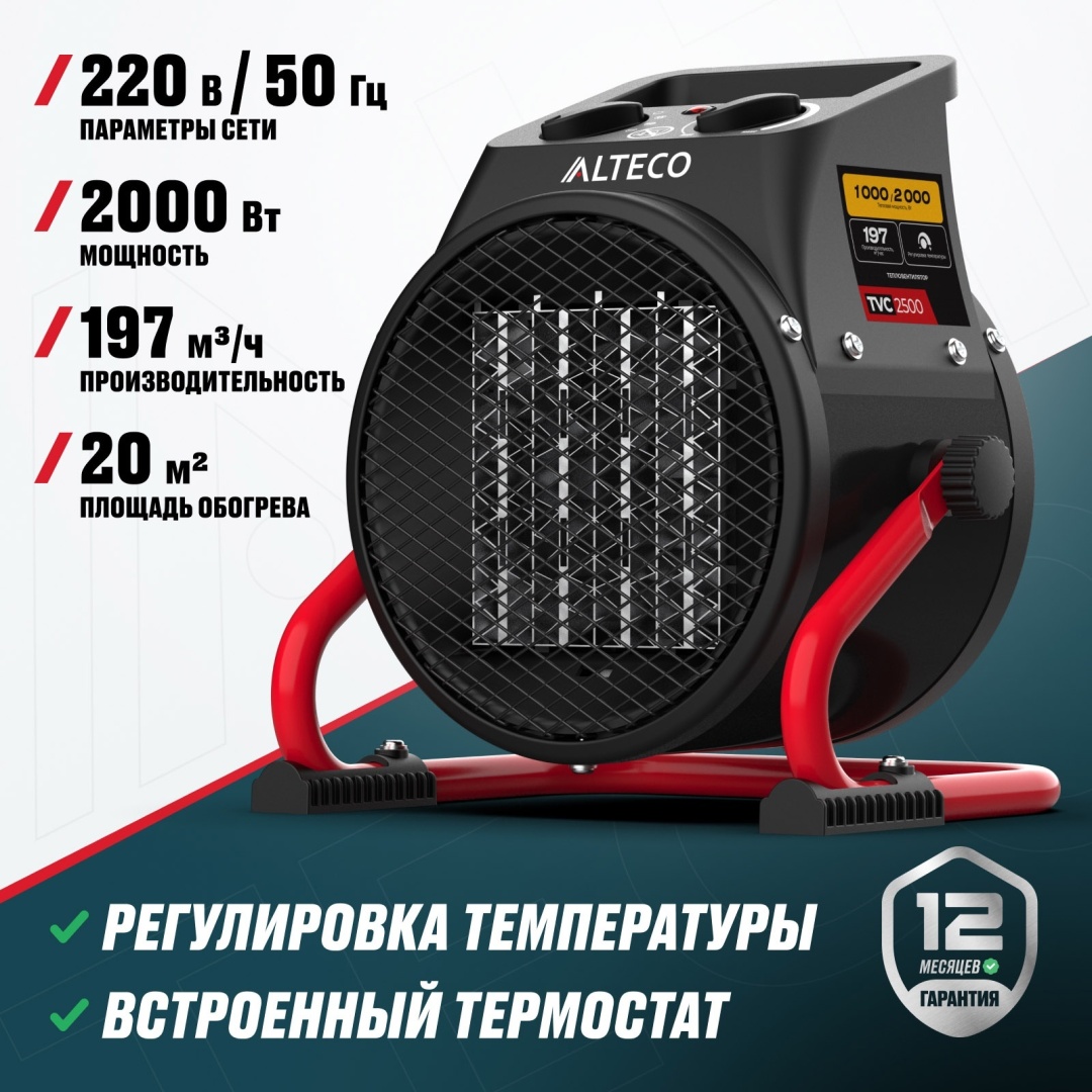 Тепловая электрическая пушка ALTECO TVC 2500, 2 кВт