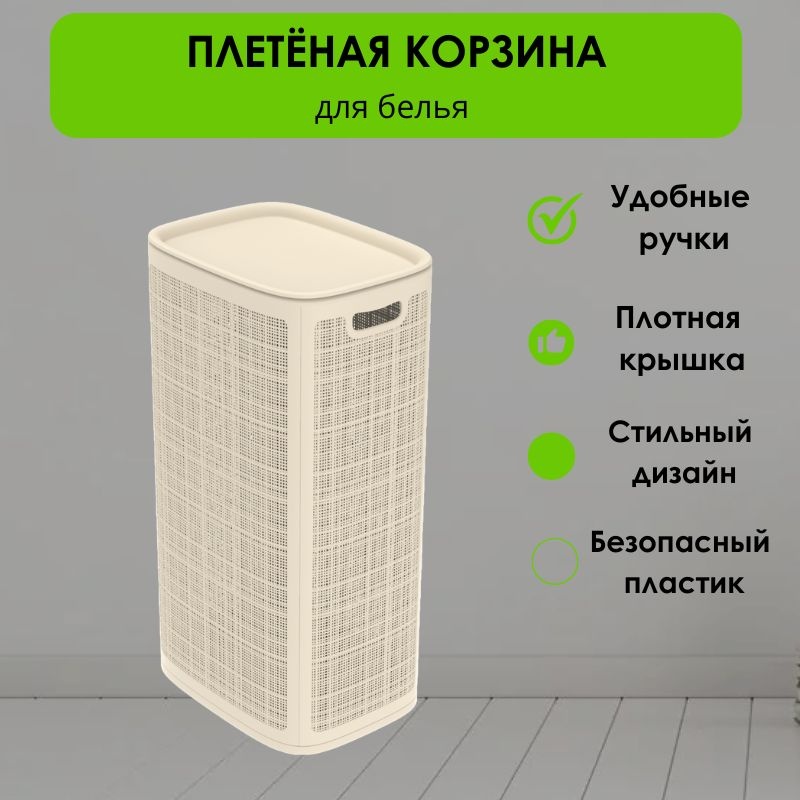 LifeGoods.kz корзина универсальная 43x32.1x80 см, пластик
