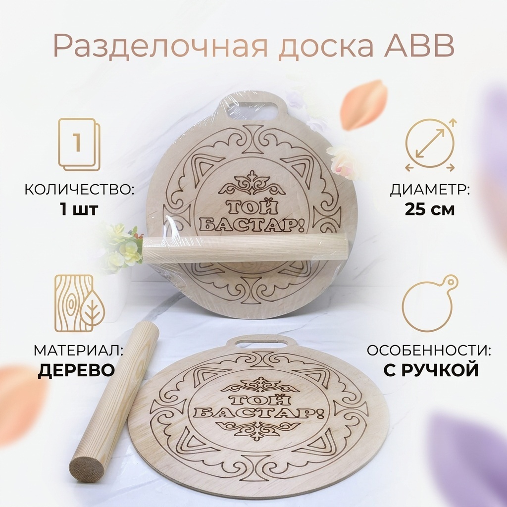 ABB разделочная доска Toibastar 4789644864 1 шт, дерево