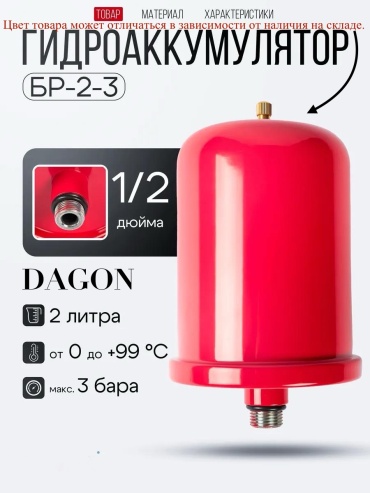 Dagon гидроаккумулятор для насосной станции DGN-dg23 1 шт
