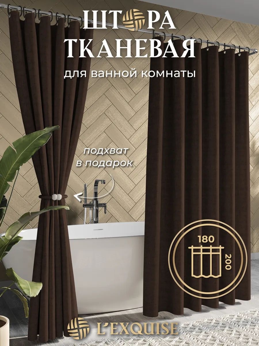 Штора 203795536 180x200 коричневый, полиэстер