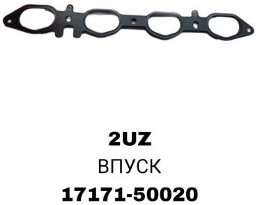 SOFRET прокладка 17171-50020