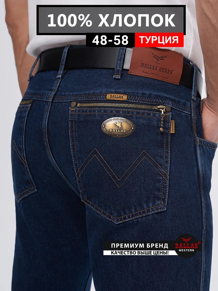 Джинсы прямые Dallas Jeans темно-синий