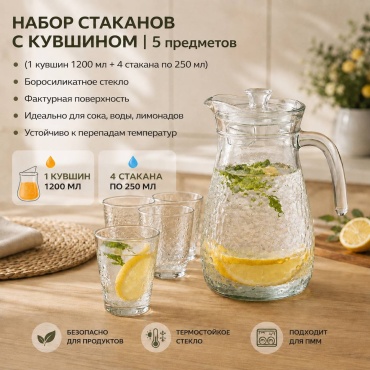 Набор стаканов SAGADAT 250 мл, стекло, 5 шт