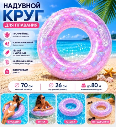 Круг для взрослых, для подростков, для детей OCEAN кол-во мест: 1, розовый, прозрачный