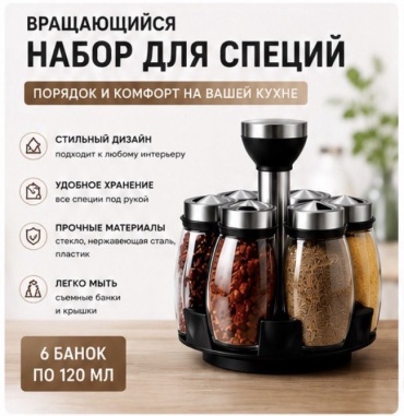 Органайзер для специй Карусель специй, алюминий, пластик, стекло