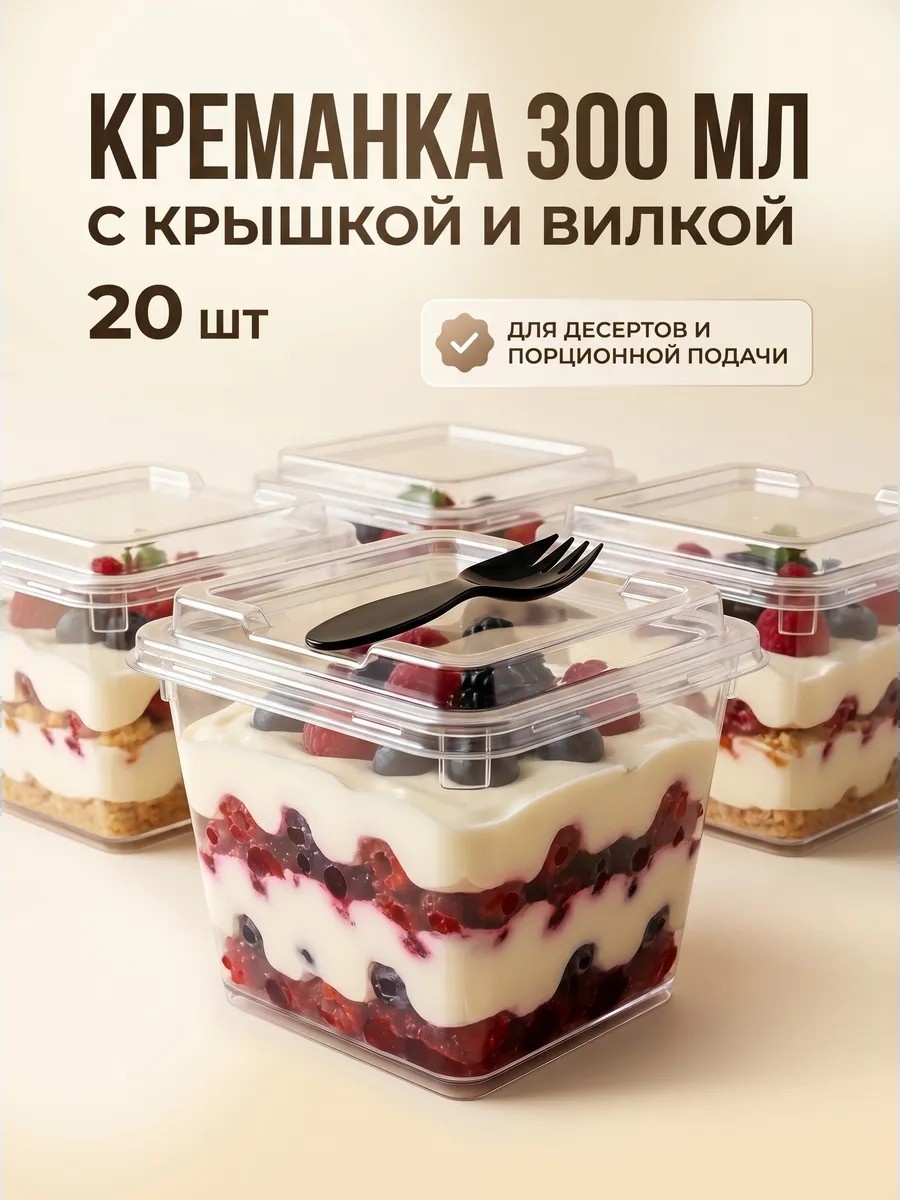 Креманка 682001_411933993 прозрачный 20 шт