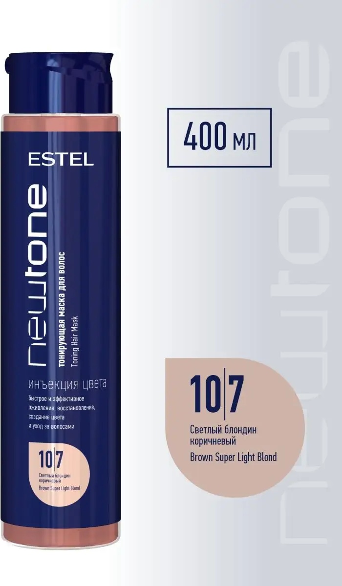 ESTEL PROFESSIONAL маска оттеночная NewTone 10/7 Светлый блондин коричневый 400 мл