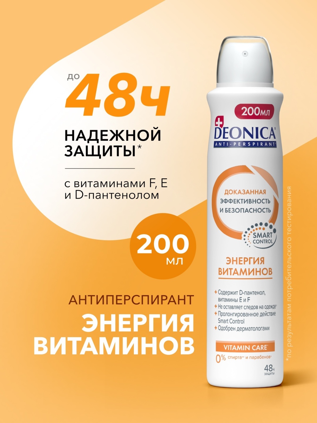 Deonica Энергия витаминов антиперспирант для женщин 200 мл