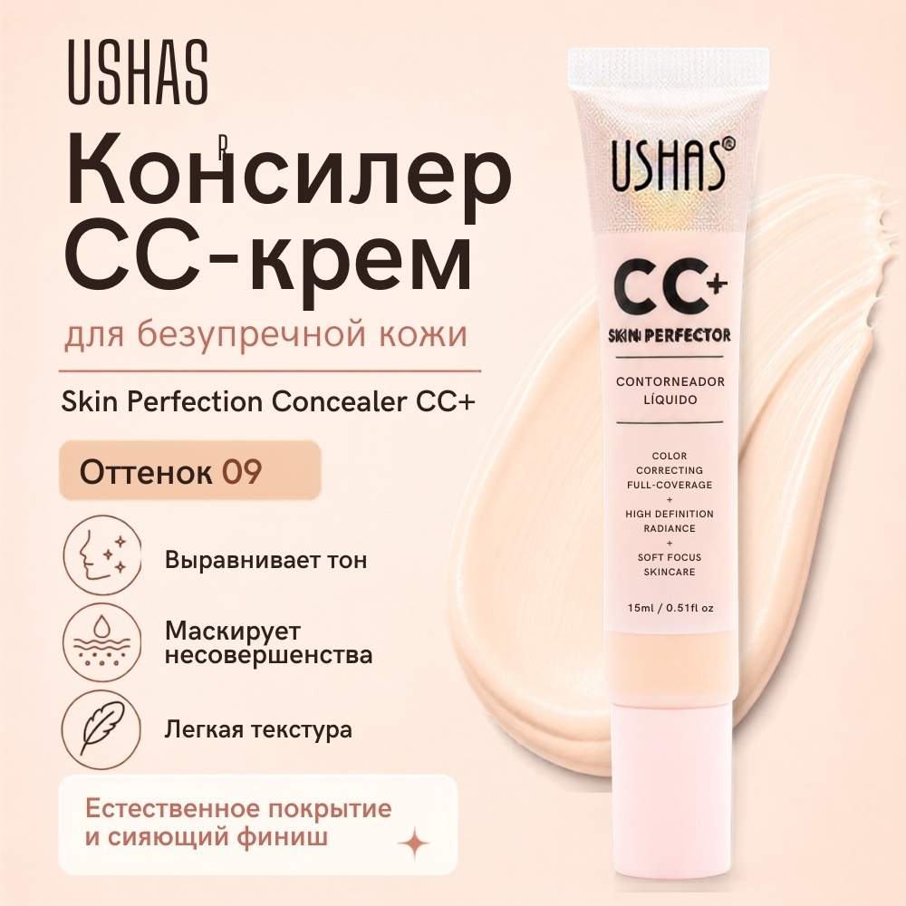 Ushas CC-крем для безупречной кожи/Skin Perfection Concealer CC+ консилер 09