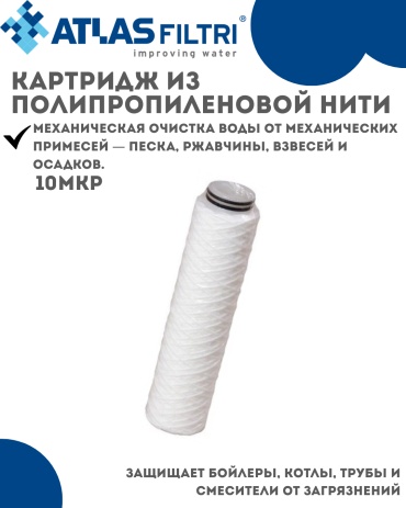 ATLAS filtri картридж на магистральный фильтр RA5117209 1 шт