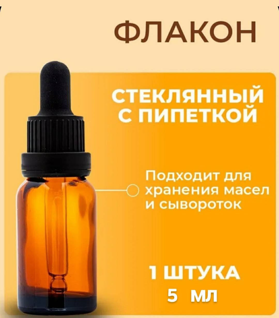Флакон дорожный наливным путем стекло 5 мл 1 шт