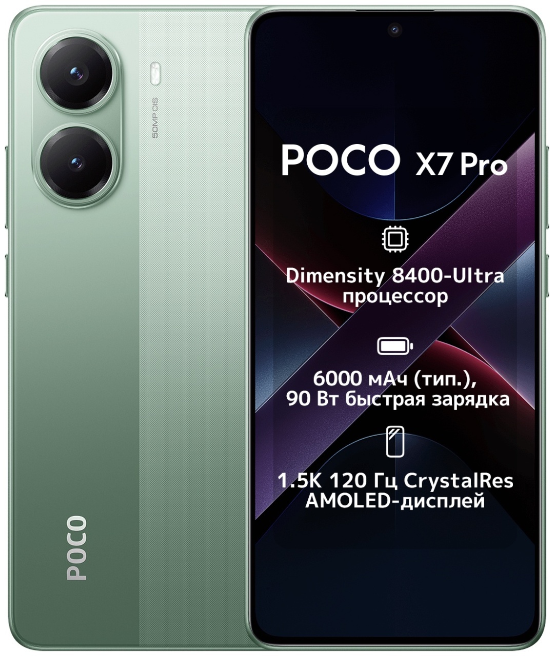 Смартфон Poco X7 Pro 8 ГБ/256 ГБ зеленый