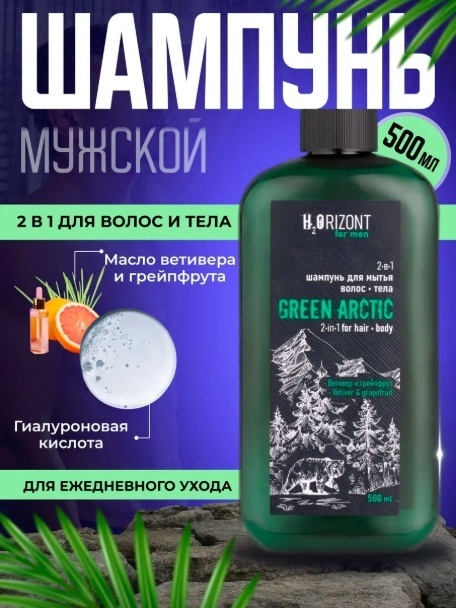 H2Orizont Green Arctic шампунь 500 мл