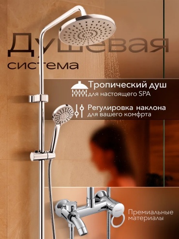 Душевая панель 444423457