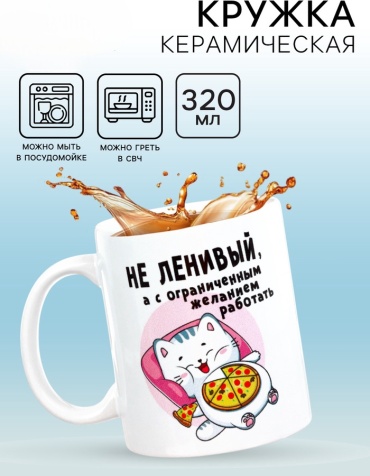 Кружка Дорого внимание , 320 мл, керамика, 1 шт.