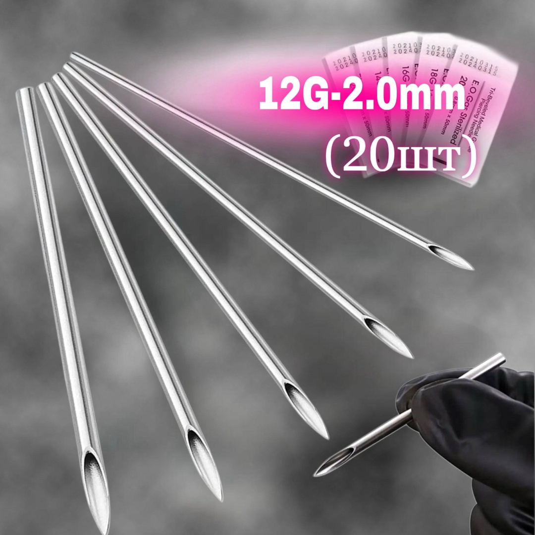 ZENOR Игла 20 шт 12G 2.0 мм