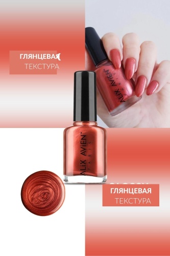 Alix Avien лак Nail Lacquer 32 11 мл