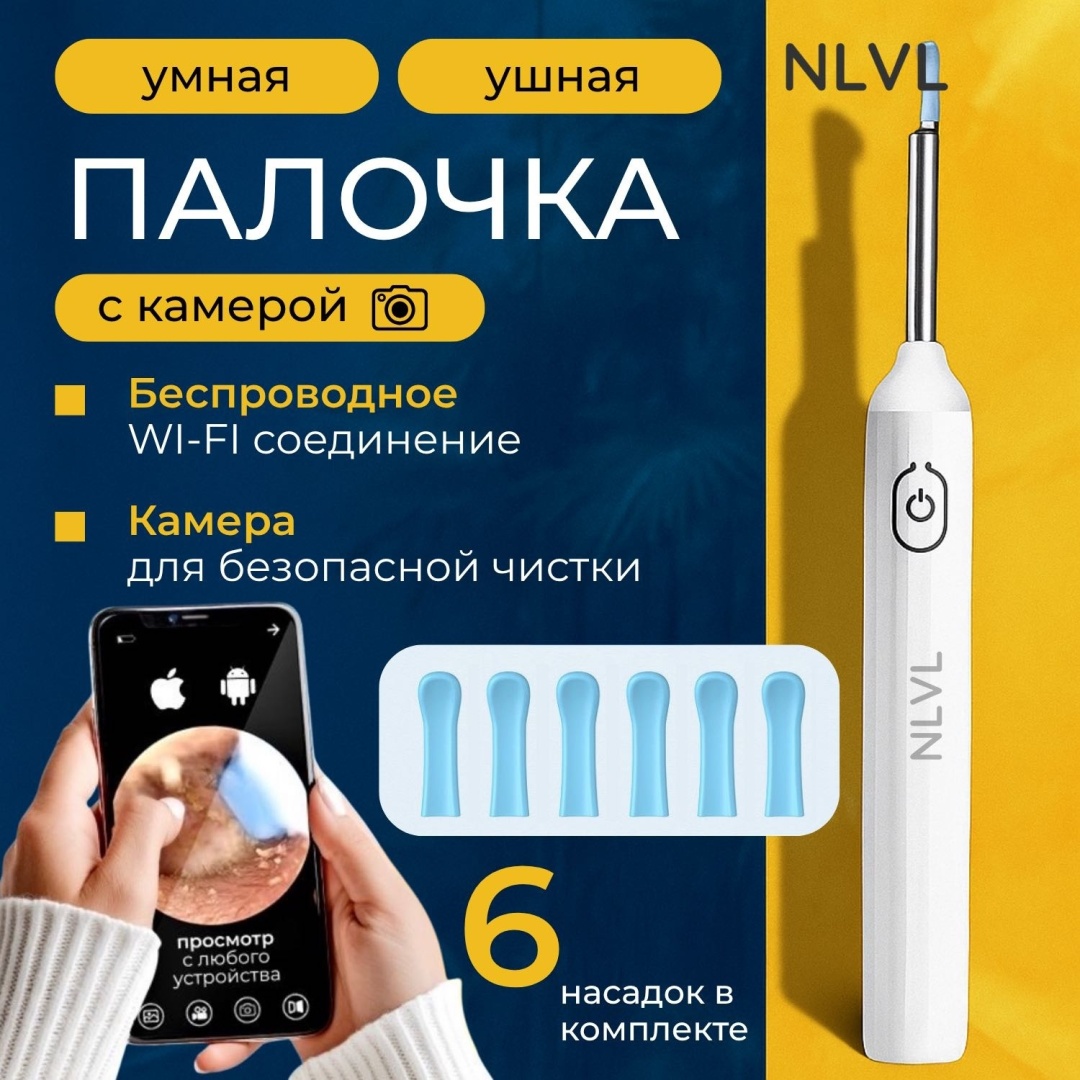 NLVL лопатка, ухочистка 1 шт