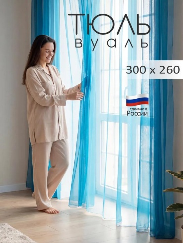Тюль 300x260 см 1 шт, вуаль, бирюзовый