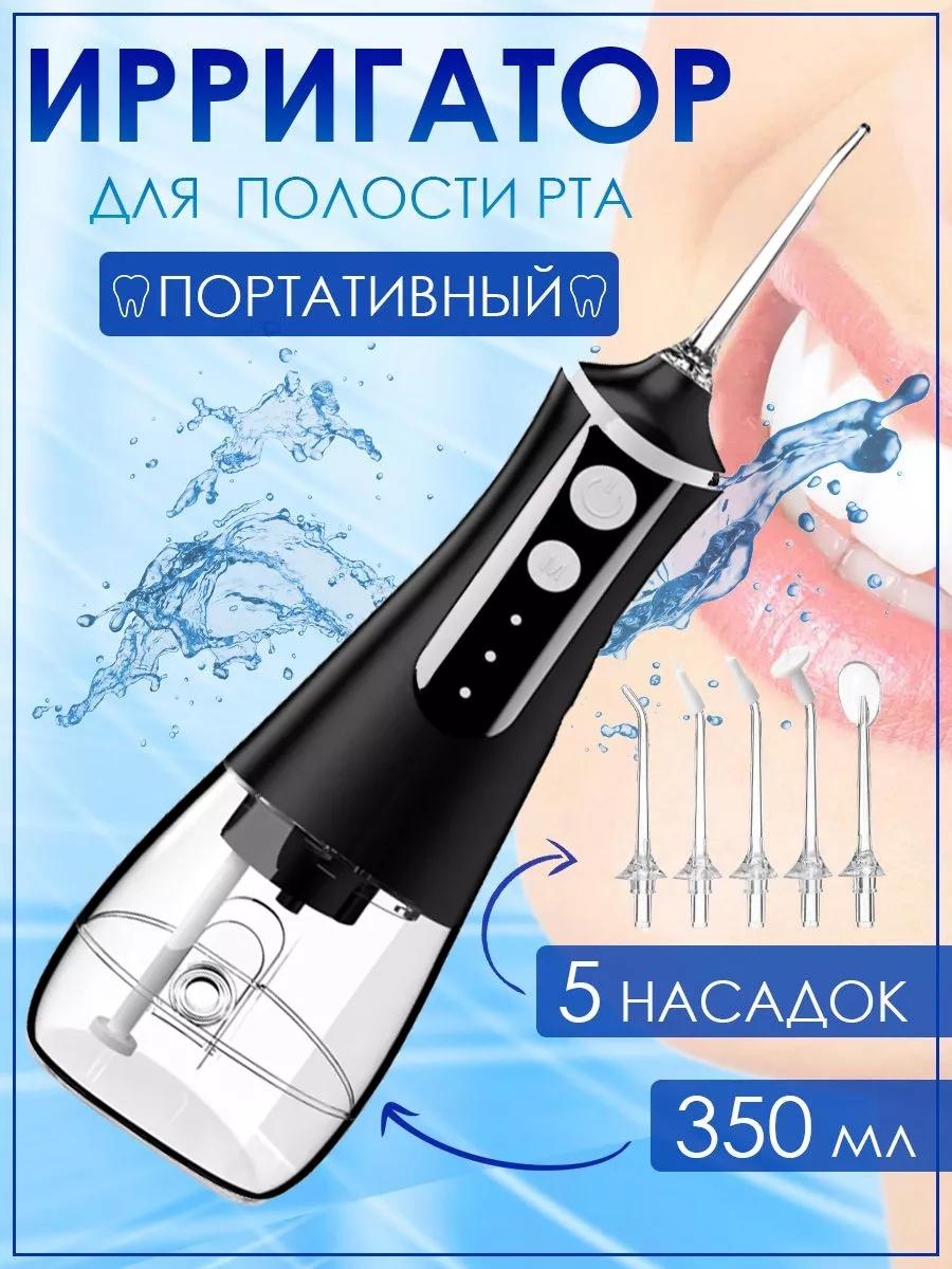 Ирригатор 180612730 импульсный, портативный
