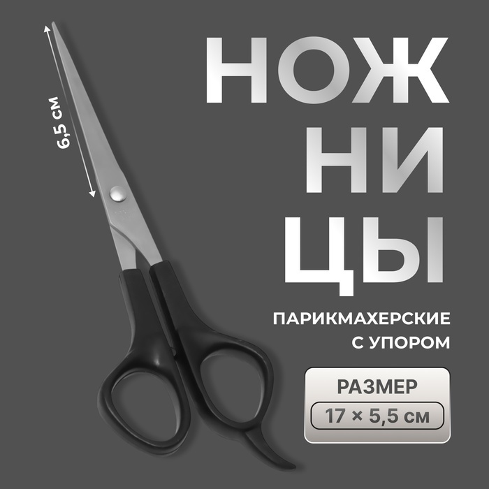 QF прямые ножницы длина полотна 2.5 дюйм 1 шт