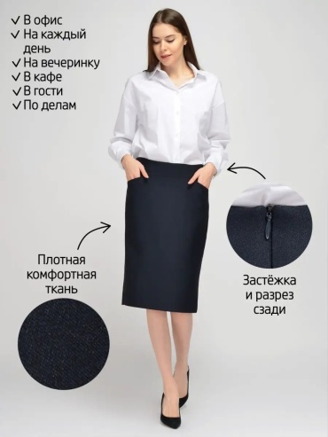 Юбка карандаш темно-синий