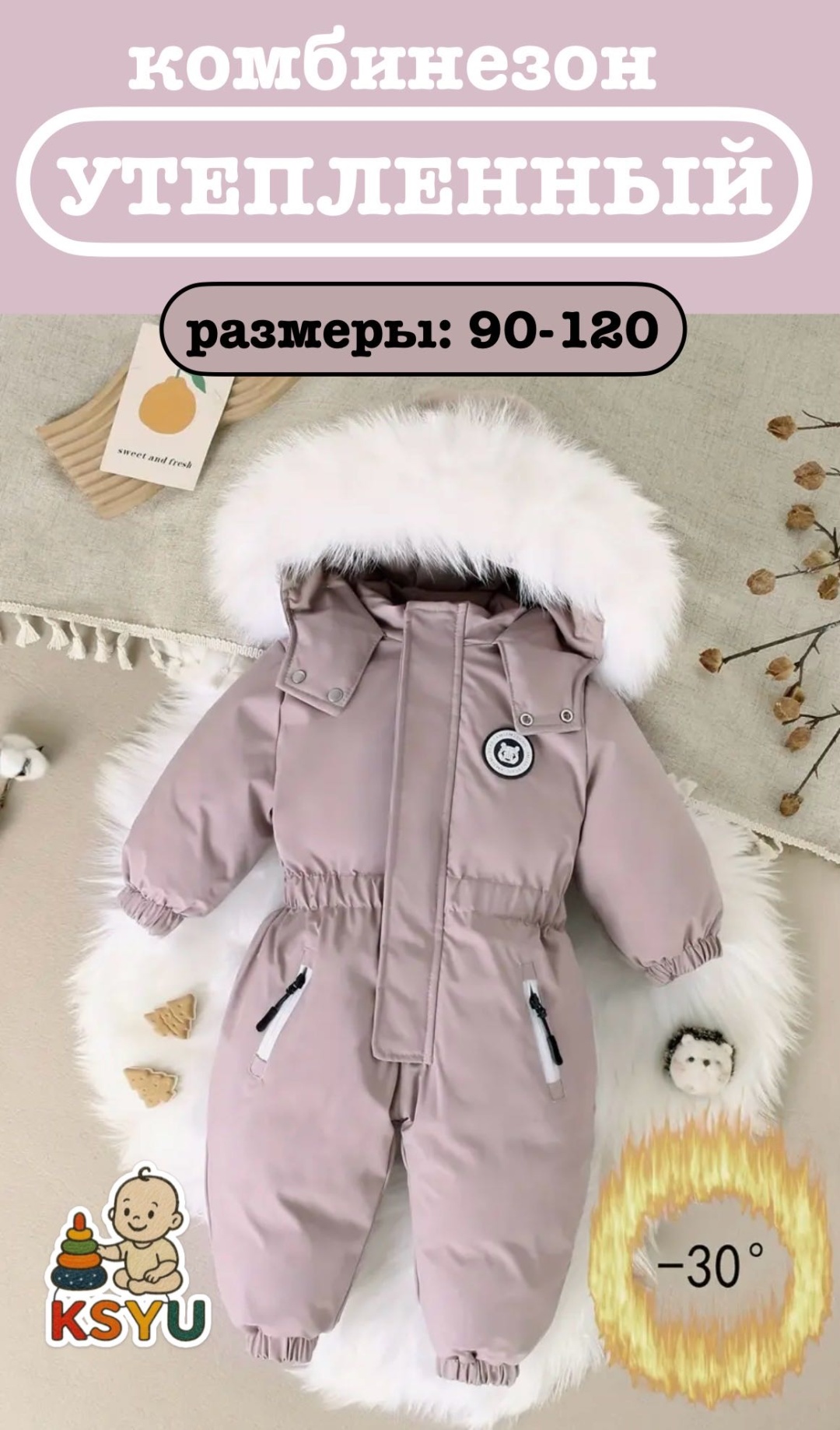 Утепленный комбинезон розовый
