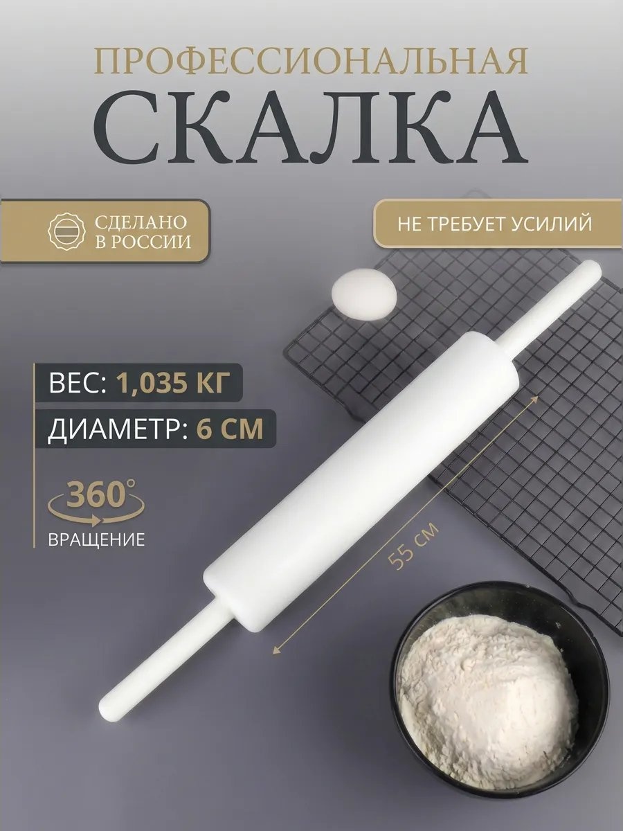 Скалка полиэтилентерефталат, 1 шт
