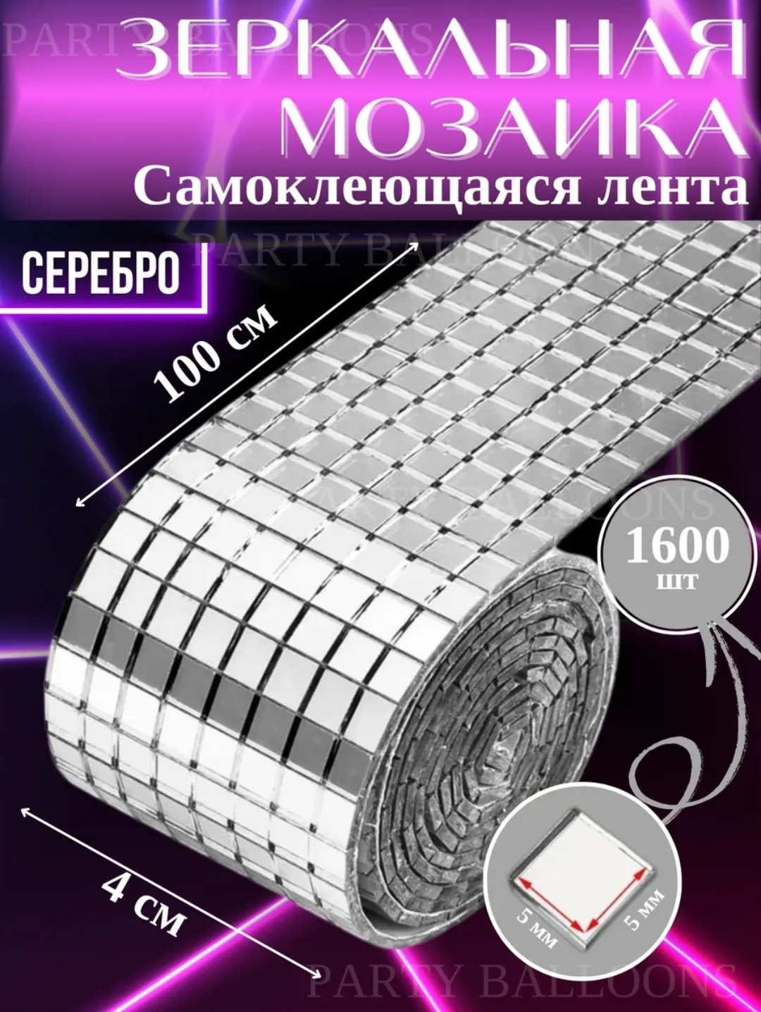 Зеркальная плитка настенное 100x4 см