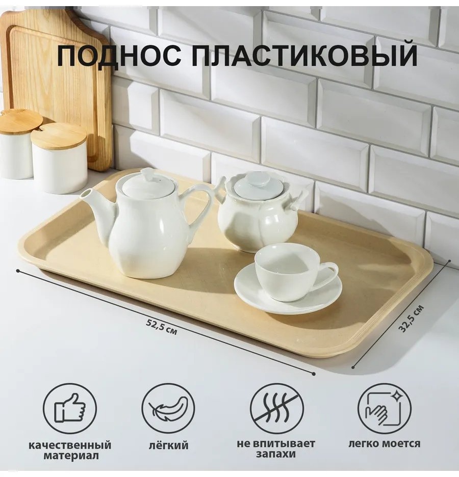 Поднос 382930308 бежевый