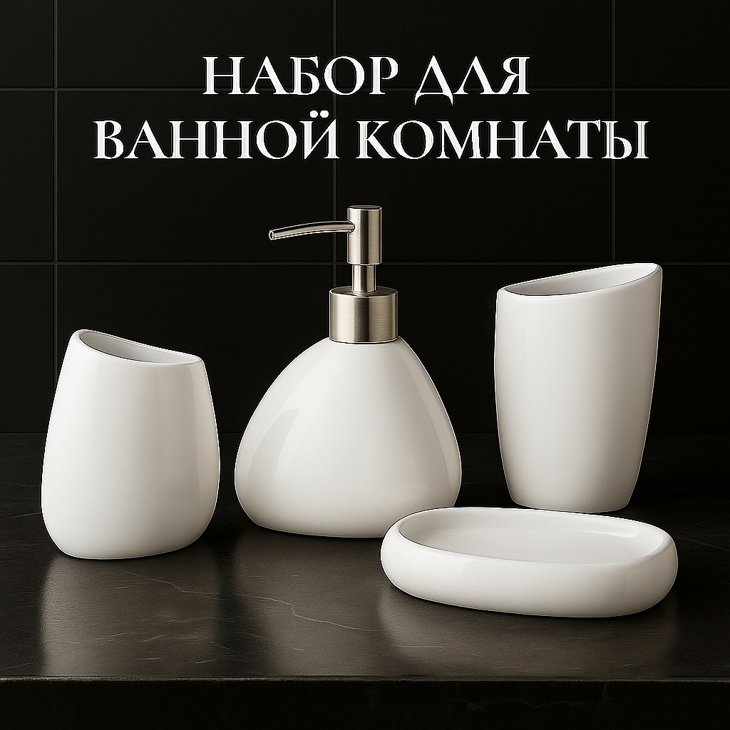 Avrora Market набор аксессуаров 139675496 белый