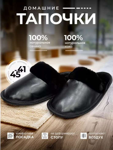 Тапочки черный