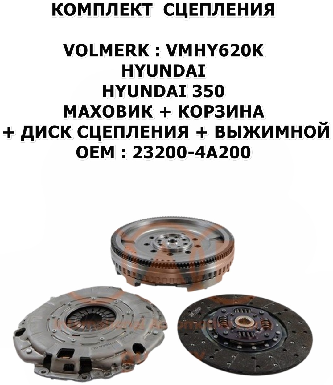 Маховик GE.VMHY620K