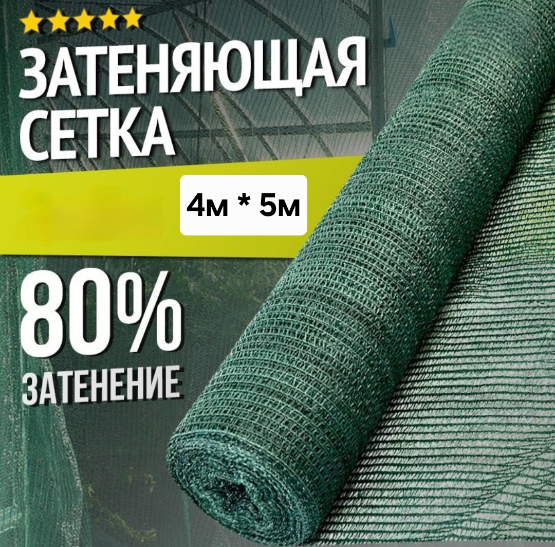 Сетка затеняющая KozhanovDecor-теневой навес, полипропилен, нейлон