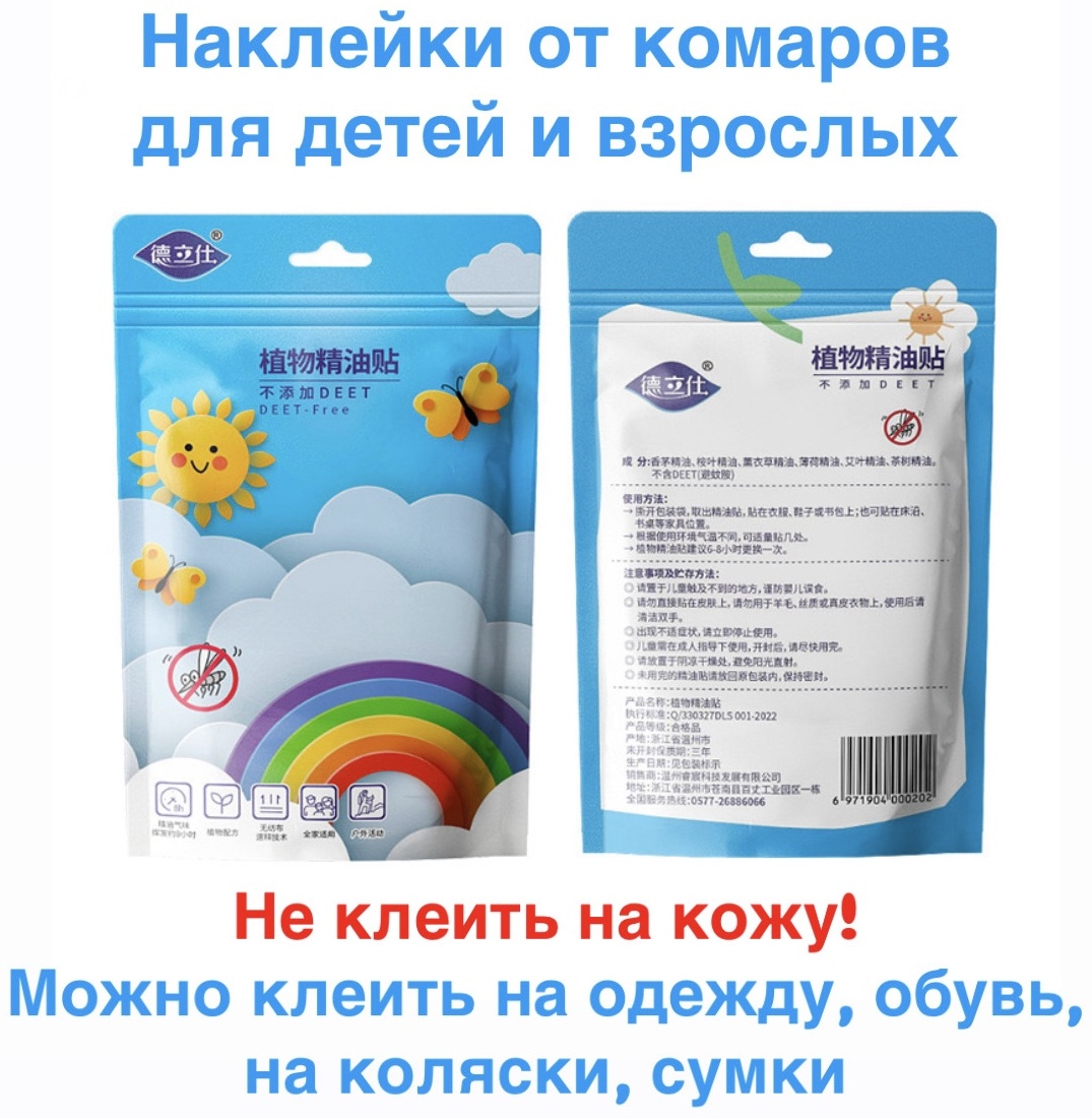 Наклейка От комаров 50 г