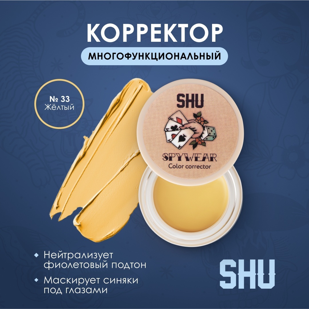 SHU Spywear корректор желтый
