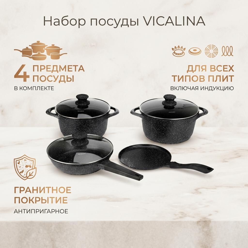 Смешанный набор Vicalina Granit 7 в 1
