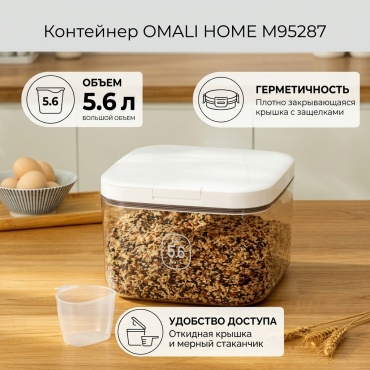 OMALI HOME контейнер M95287, ABS-пластик